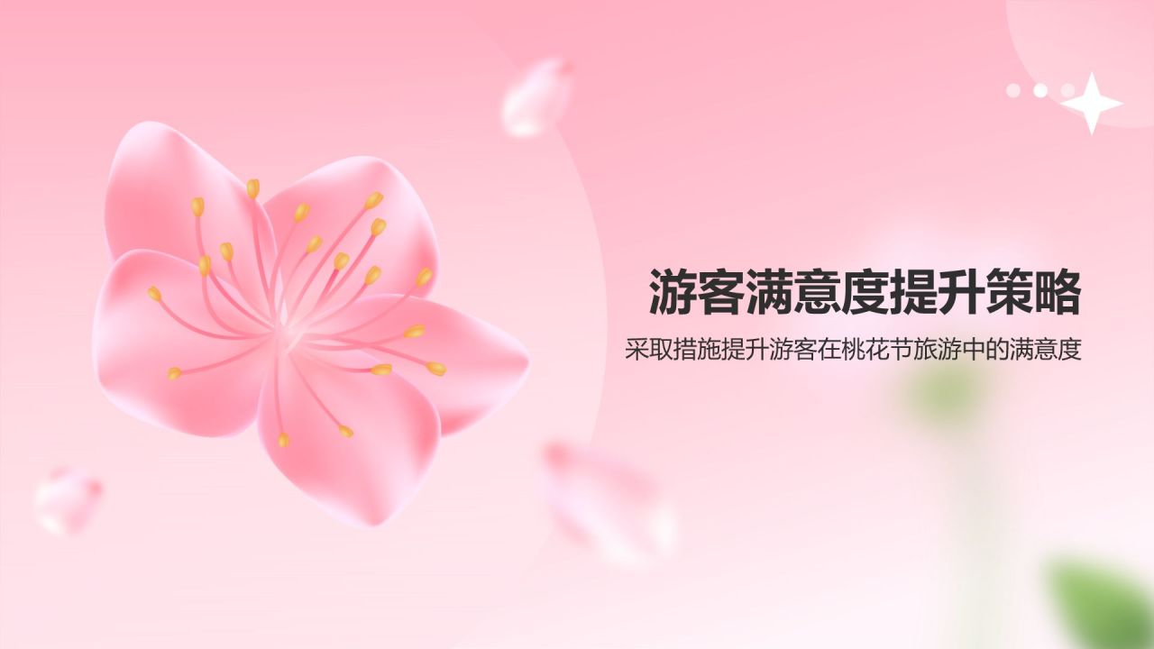 粉色渐变风春季桃花节旅游宣传PPT模板