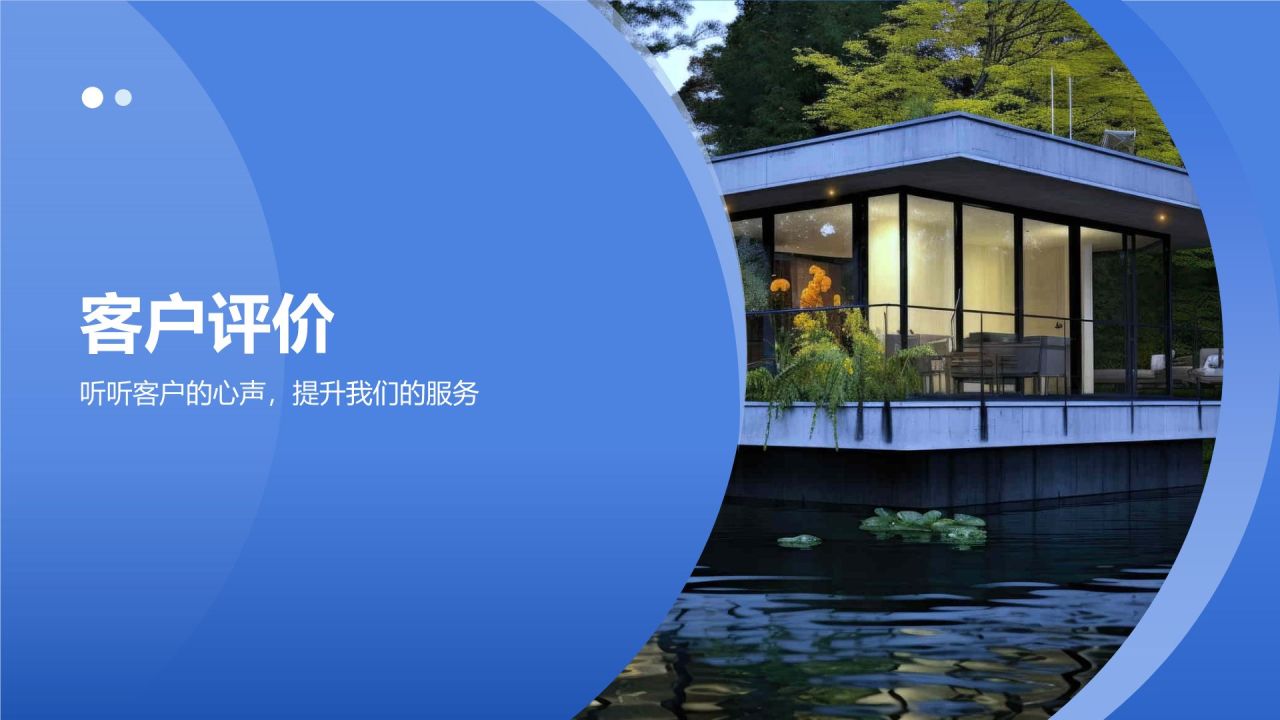 蓝色商务风民宿项目计划书PPT模板