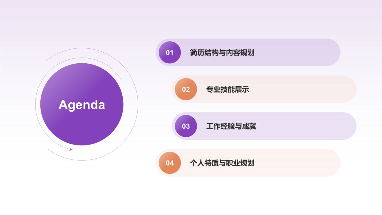 紫色渐变风个人求职简历个人简历PPT模板