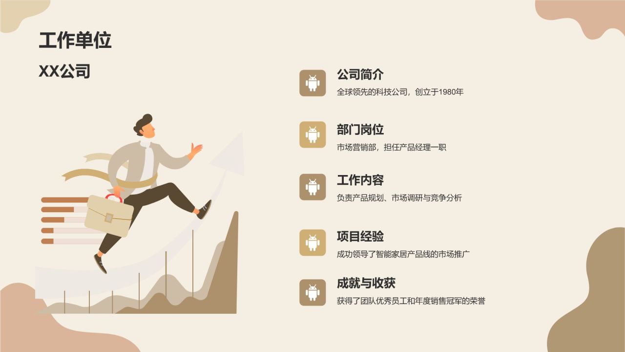 黄灰色简约风自我介绍个人简历PPT模板