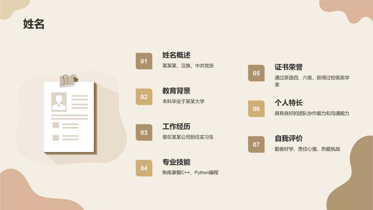 黄灰色简约风自我介绍个人简历PPT模板