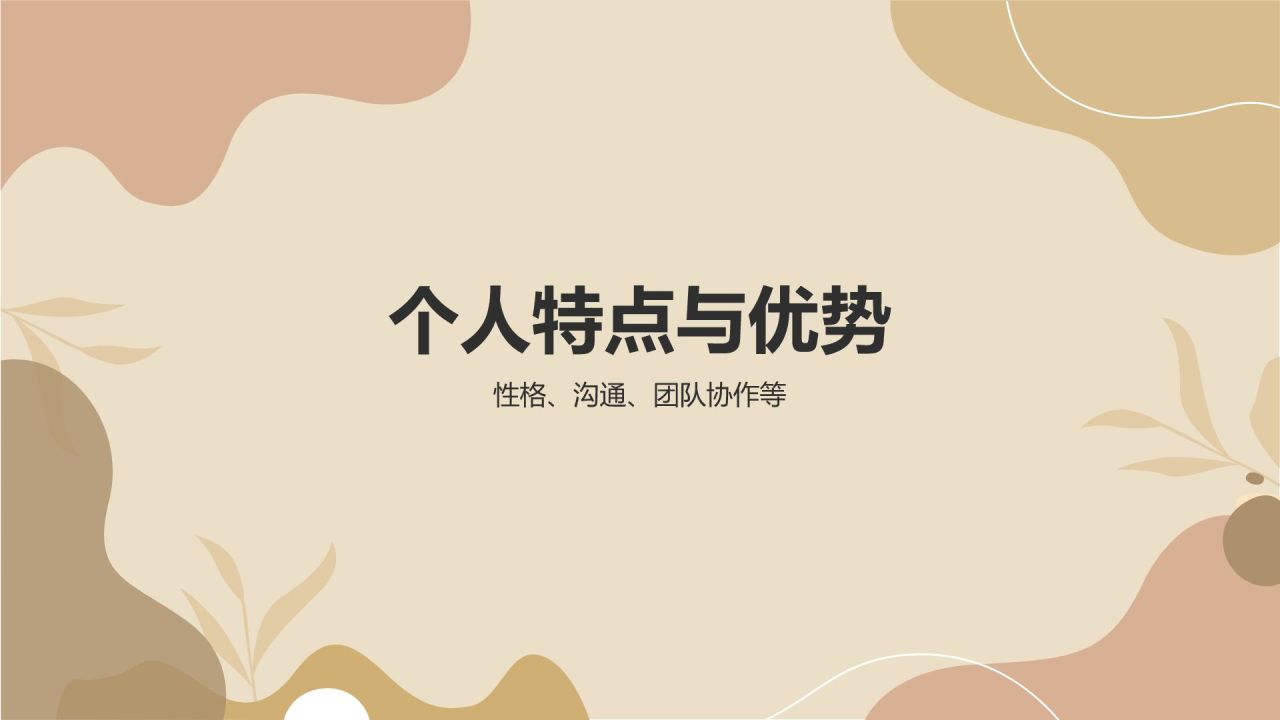 黄灰色简约风自我介绍个人简历PPT模板