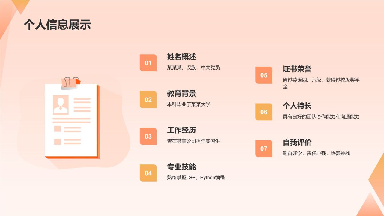 橙色插画风研究生复试简历面试自我介绍PPT模板