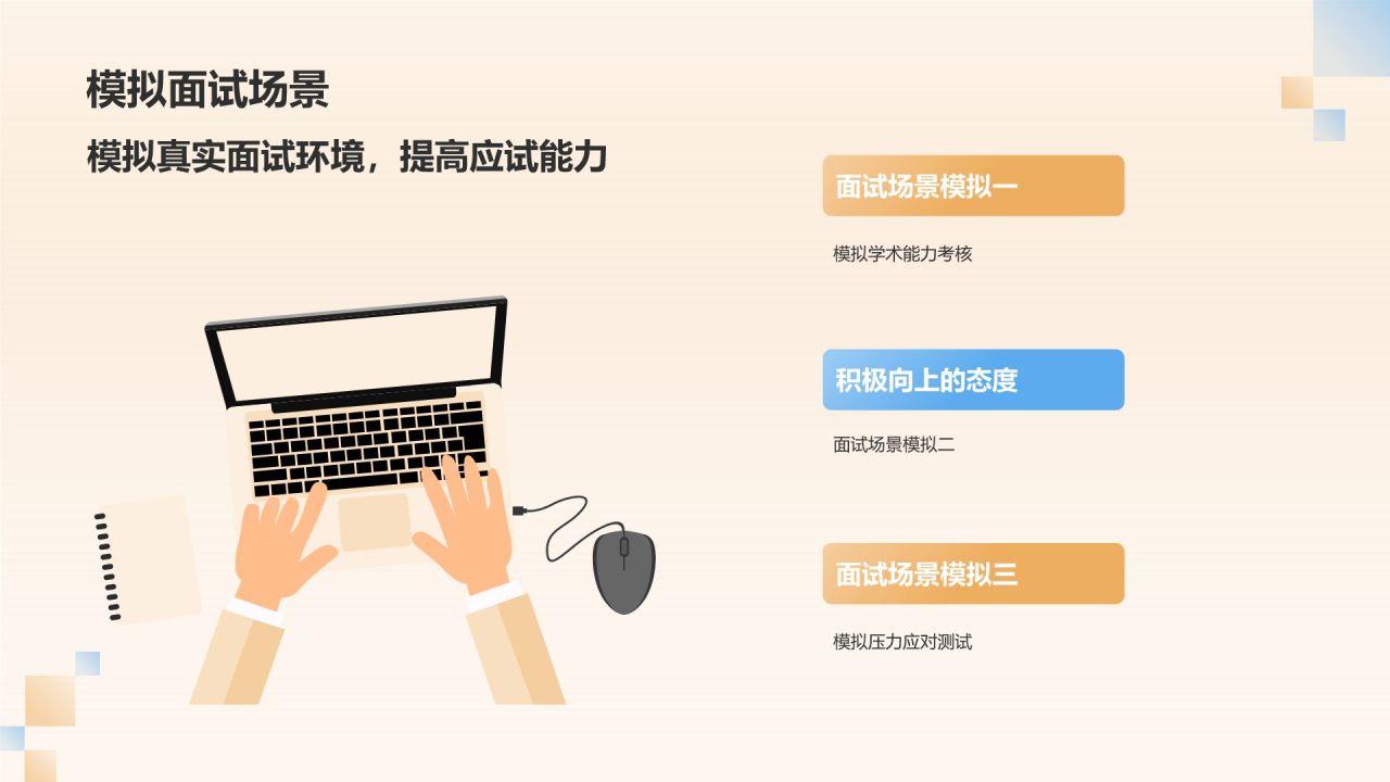 橙色插画风研究生复试简历面试自我介绍PPT模板