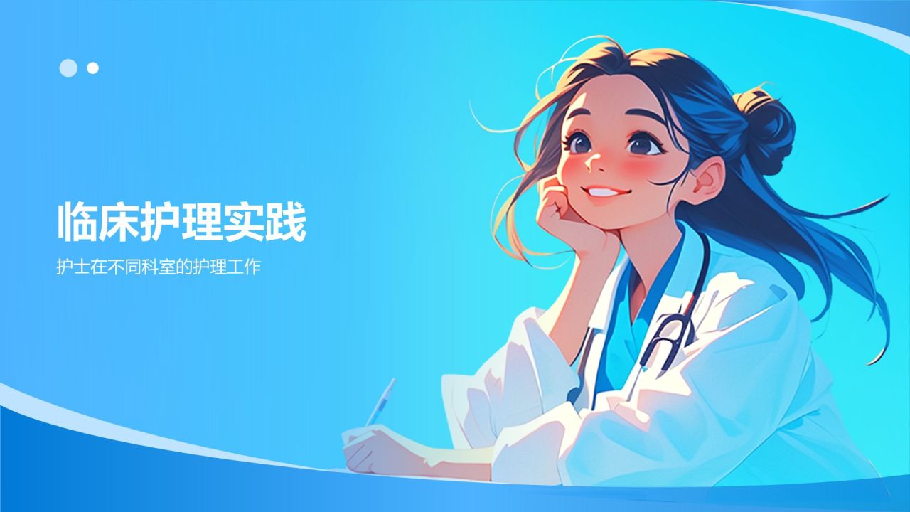 蓝色插画风医疗医学护士通用PPT模板