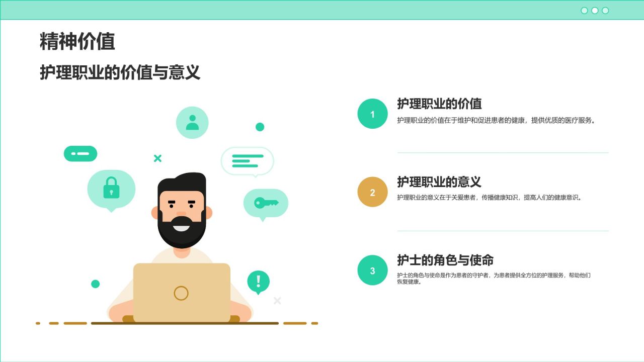 绿色插画风医疗医学护士护理工作汇报PPT模板