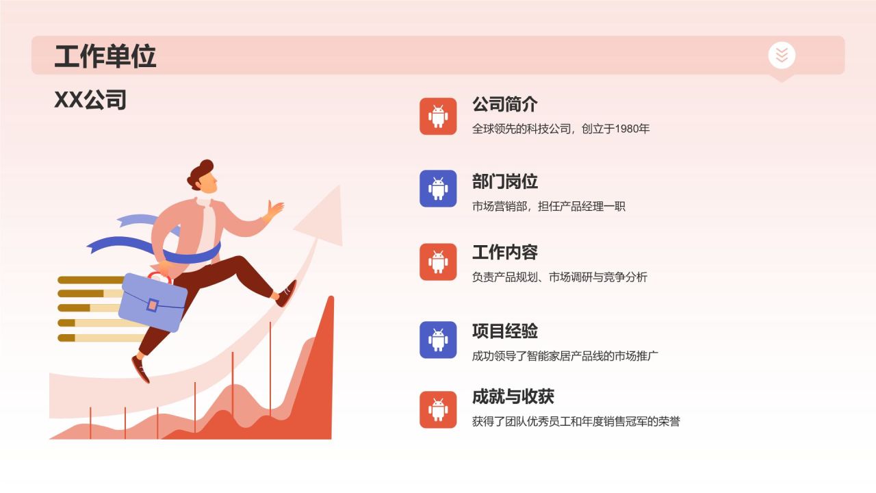 红色孟菲斯自我介绍个人简历PPT模板