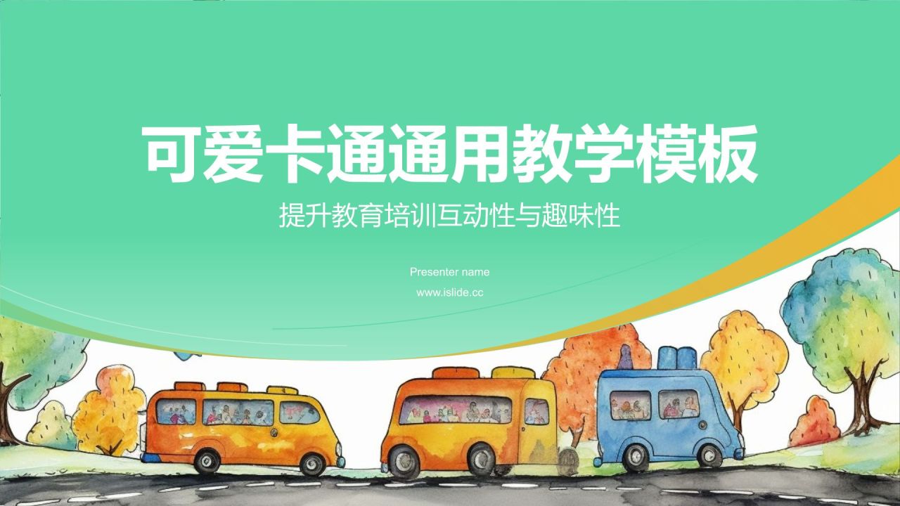 绿色卡通风可爱卡通通用教学PPT模板
