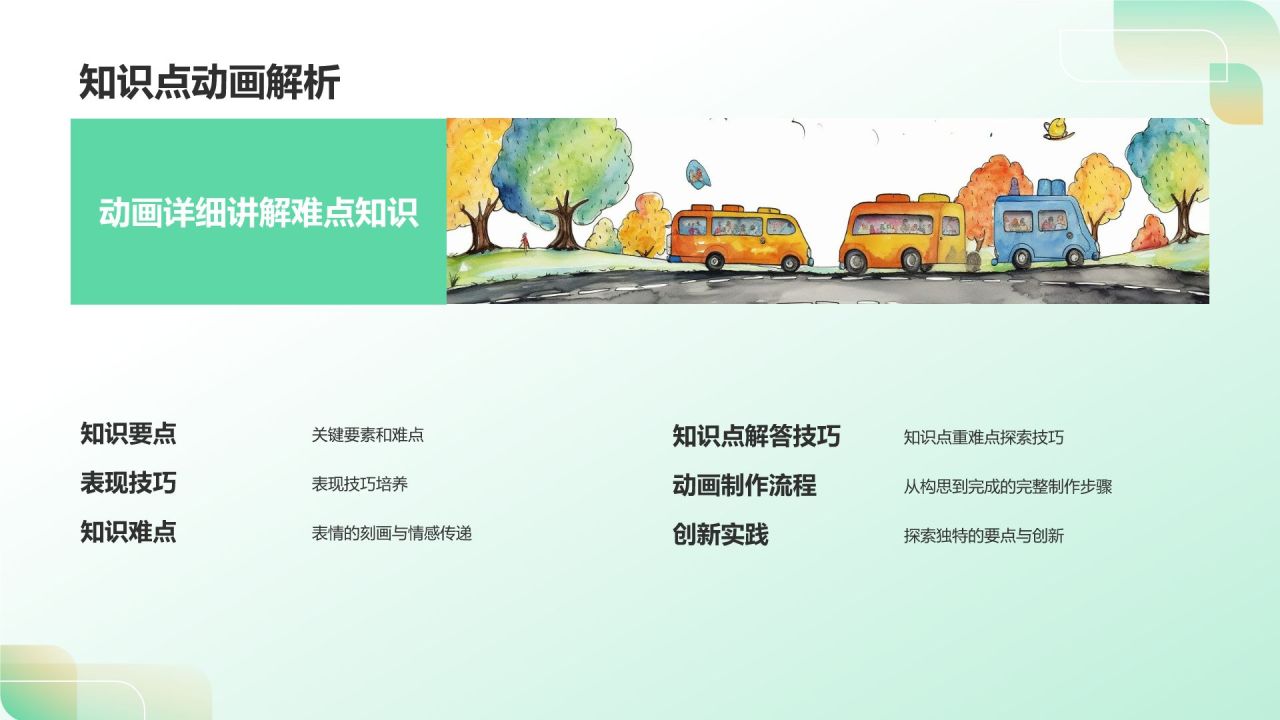 绿色卡通风可爱卡通通用教学PPT模板