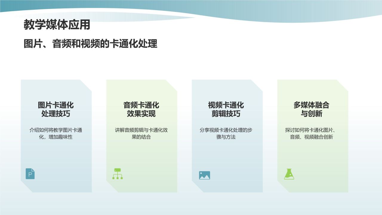 蓝色卡通风可爱卡通通用教学PPT模板