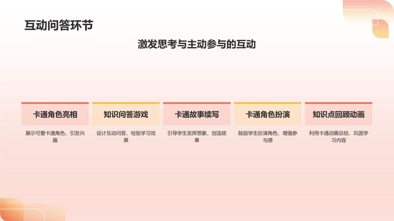 红色卡通风可爱卡通通用教学PPT模板