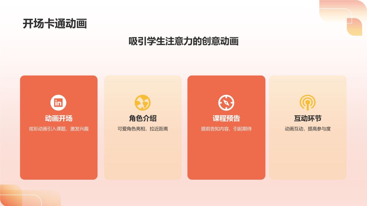 红色卡通风可爱卡通通用教学PPT模板