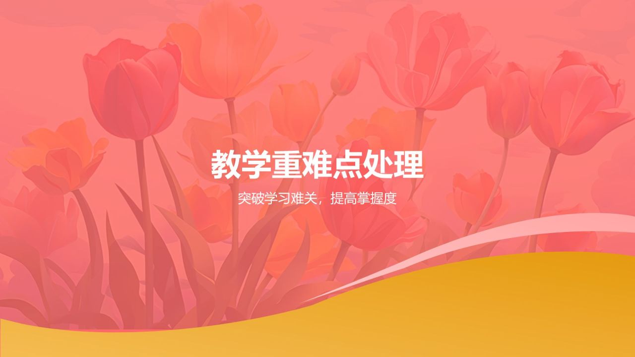 红色卡通风可爱卡通通用教学PPT模板