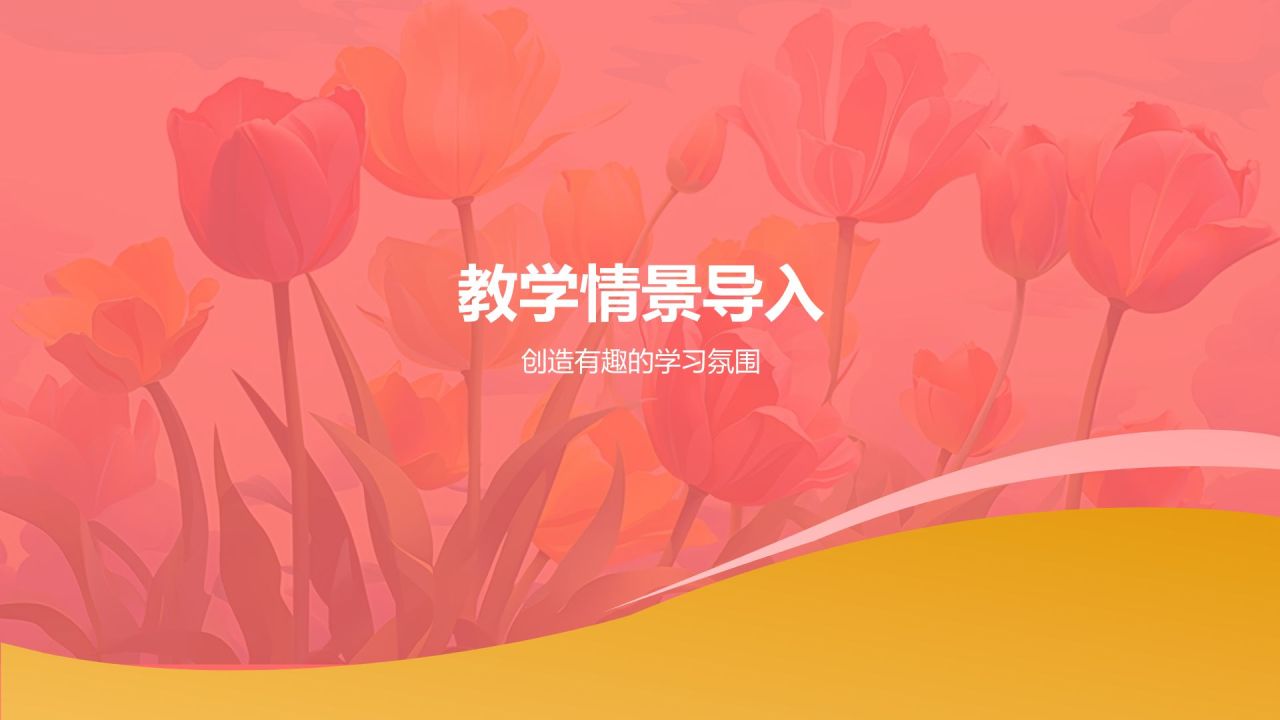 红色卡通风可爱卡通通用教学PPT模板