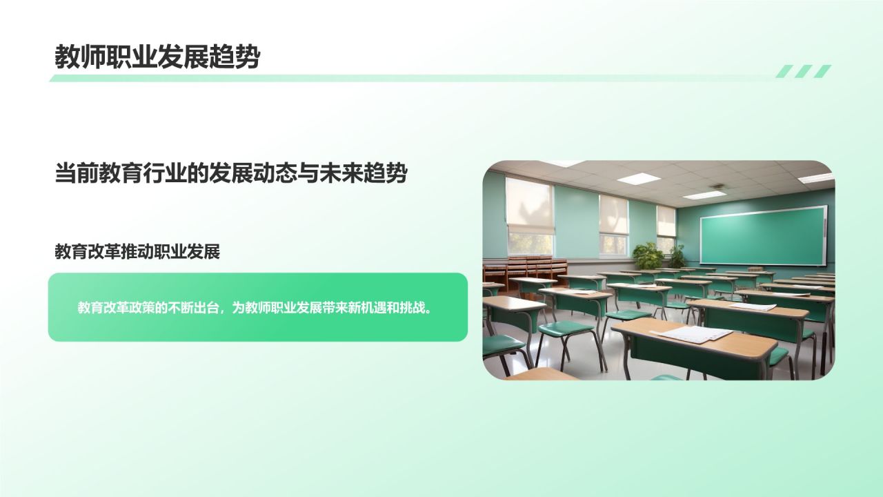 绿色渐变风大学生教师职业生涯规划PPT模板