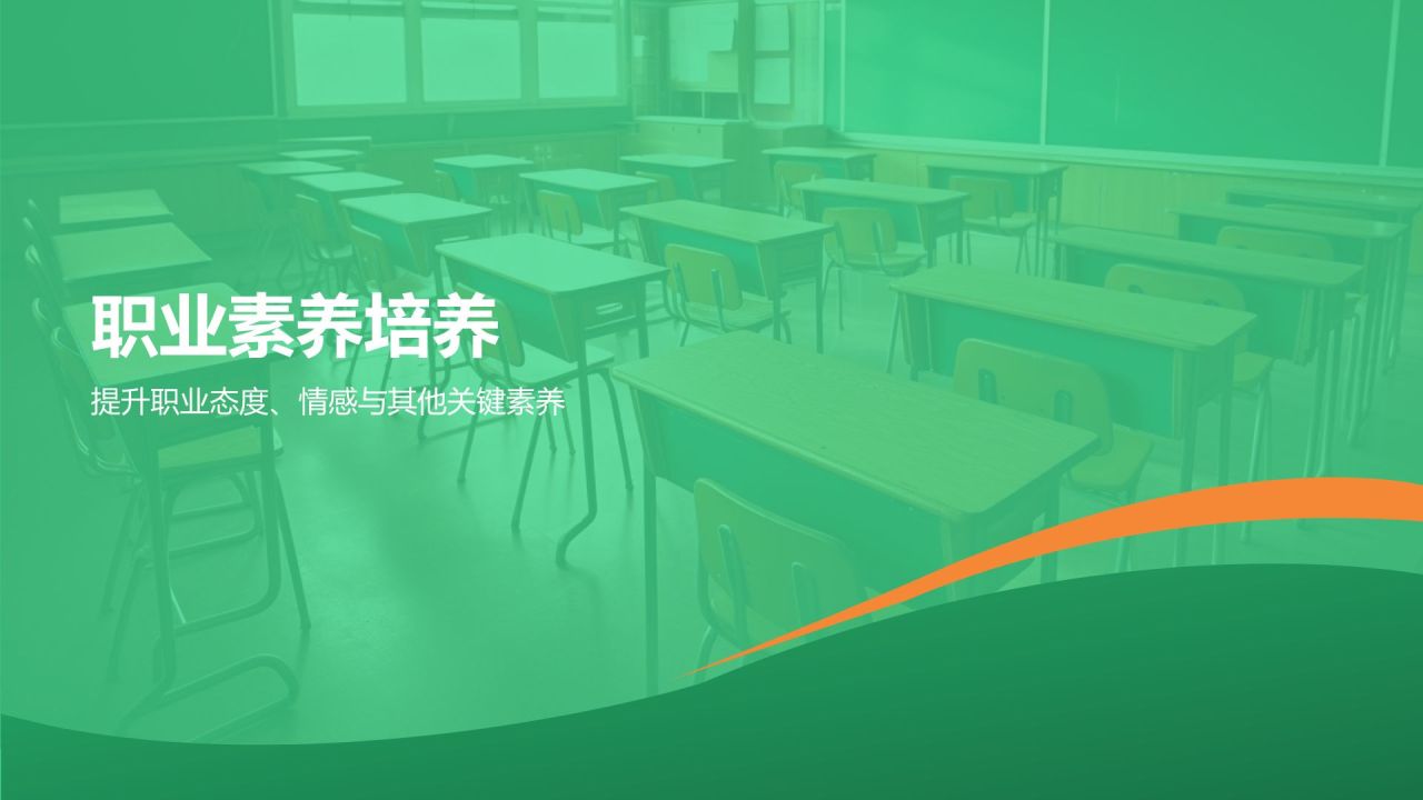 绿色渐变风大学生教师职业生涯规划PPT模板