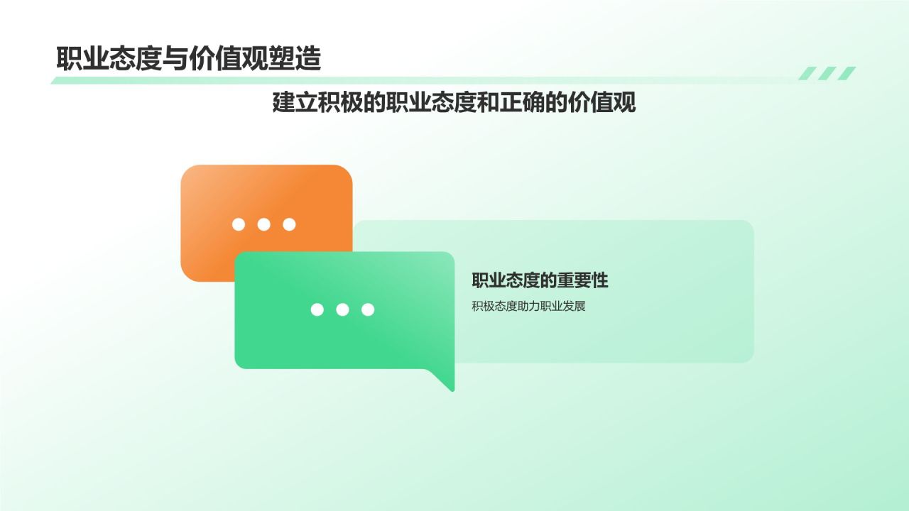 绿色渐变风大学生教师职业生涯规划PPT模板