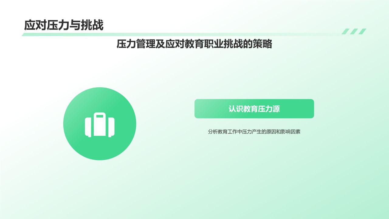绿色渐变风大学生教师职业生涯规划PPT模板