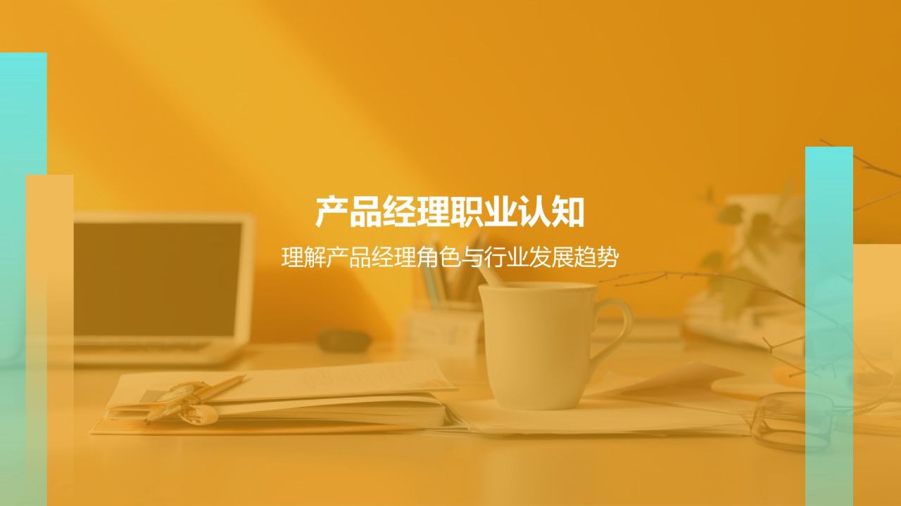 黄色摄影风大学生职业生涯规划PPT模板