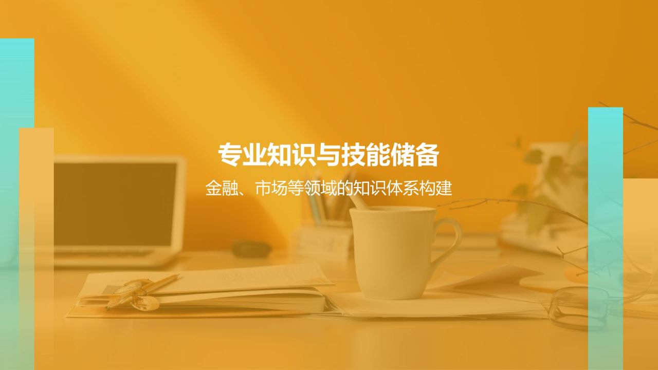 黄色摄影风大学生职业生涯规划PPT模板