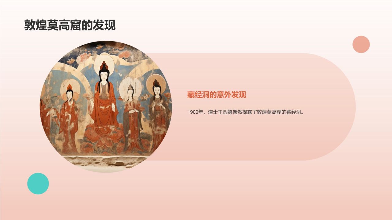 红色国潮风敦煌飞天历史文化介绍PPT模板