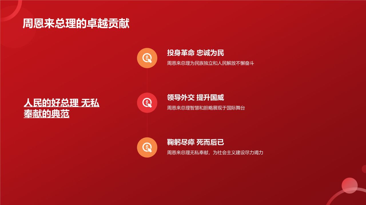 红色喜庆风学红色故事扬红色精神PPT模板