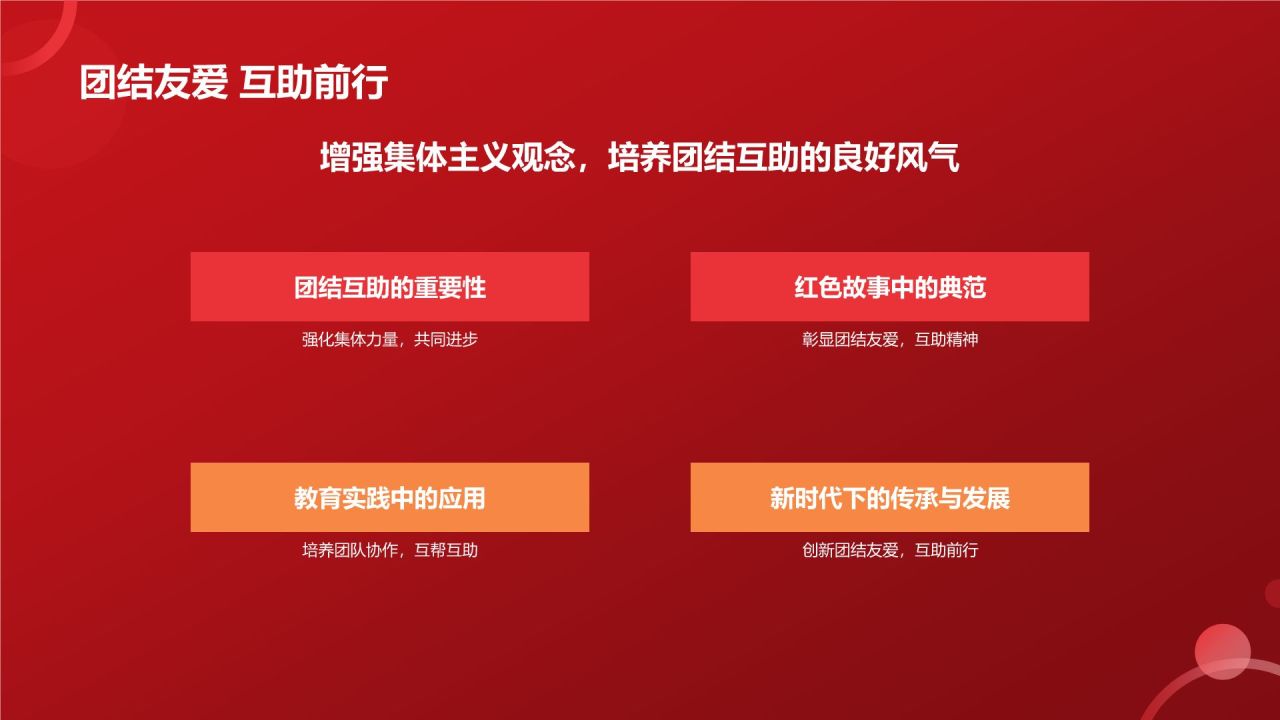 红色喜庆风学红色故事扬红色精神PPT模板