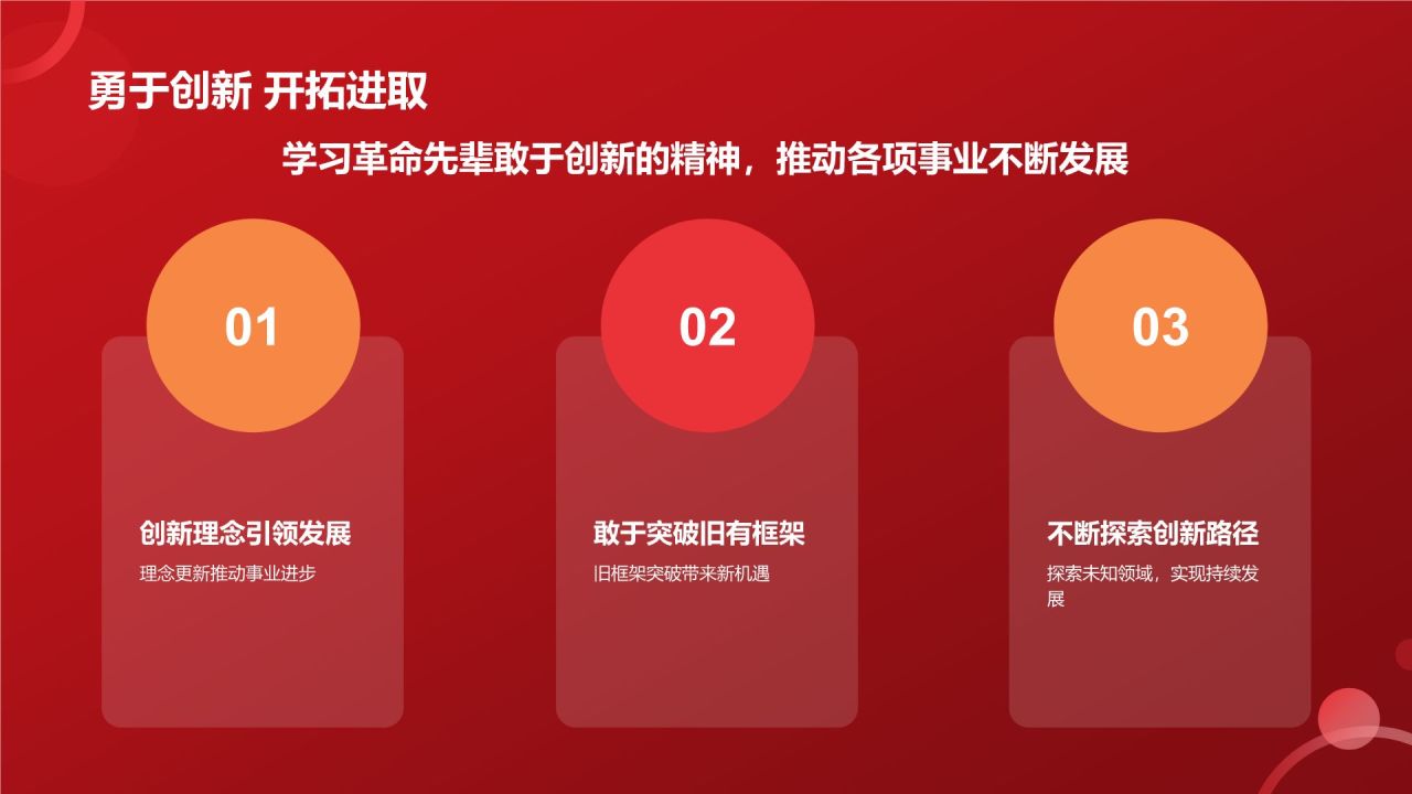 红色喜庆风学红色故事扬红色精神PPT模板