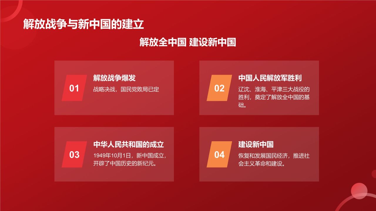 红色喜庆风学红色故事扬红色精神PPT模板