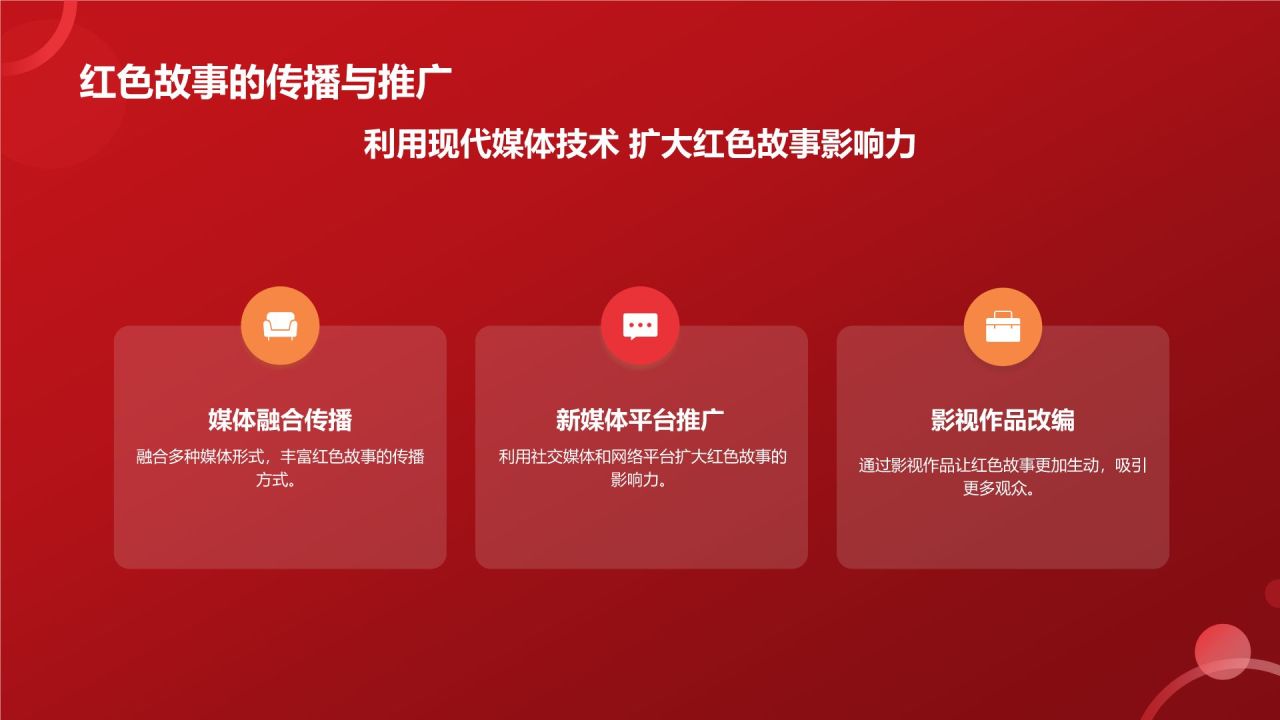 红色喜庆风学红色故事扬红色精神PPT模板
