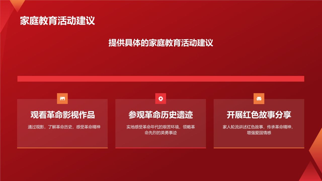 红色党政风革命精神的传承与弘扬PPT模板