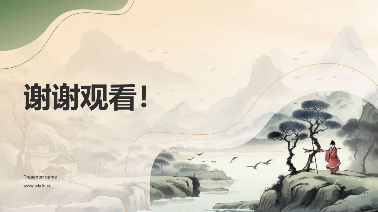 绿色水墨风中国风水墨画培训PPT模板