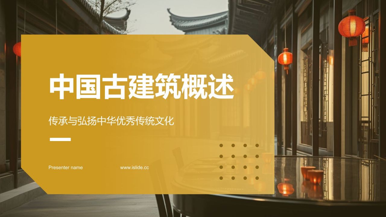 黄色摄影风中国古建筑概述PPT模板