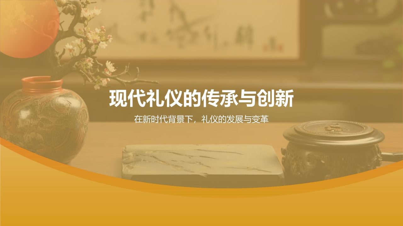 橙色摄影风中国传统礼仪的传承与发展PPT模板