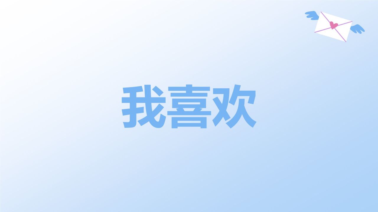 蓝色3D风520节日快闪告白PPT模板