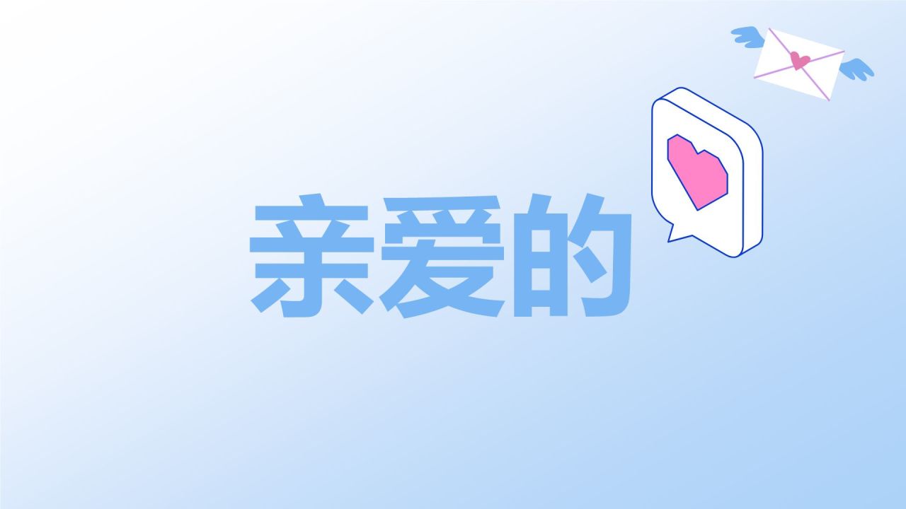 蓝色3D风520节日快闪告白PPT模板