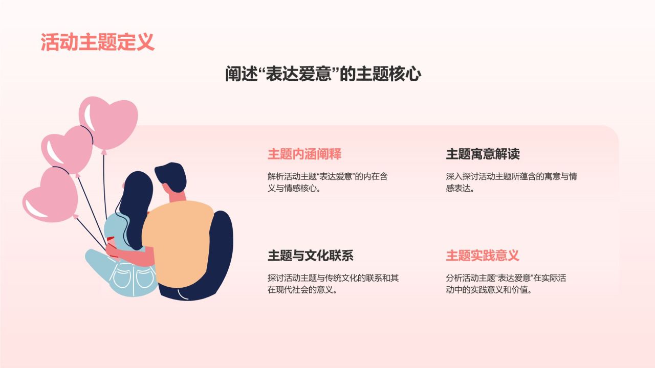 橙色插画风520节日活动流程策划PPT模板