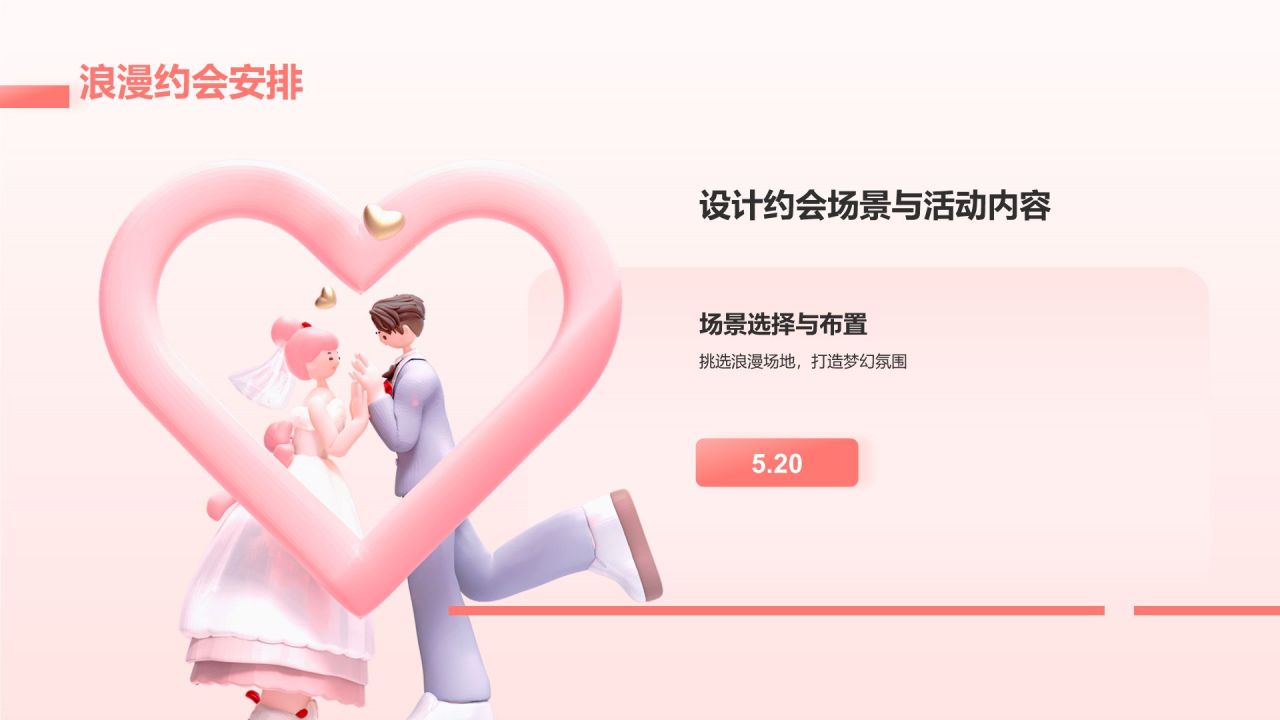 橙色插画风520节日活动流程策划PPT模板