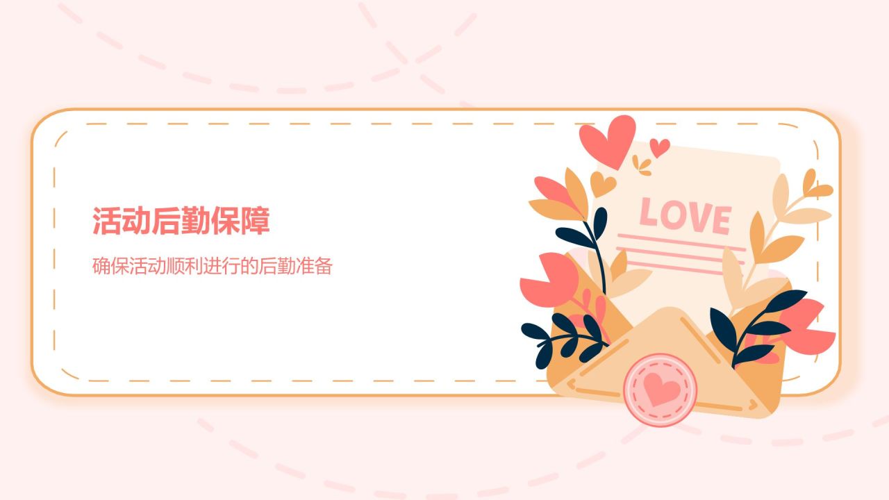 橙色插画风520节日活动流程策划PPT模板