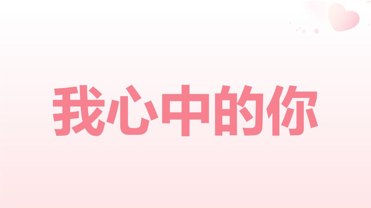 粉色3D风520告白快闪PPT模板