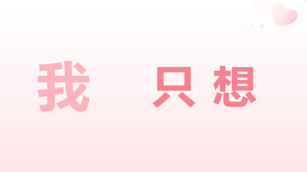 粉色3D风520告白快闪PPT模板