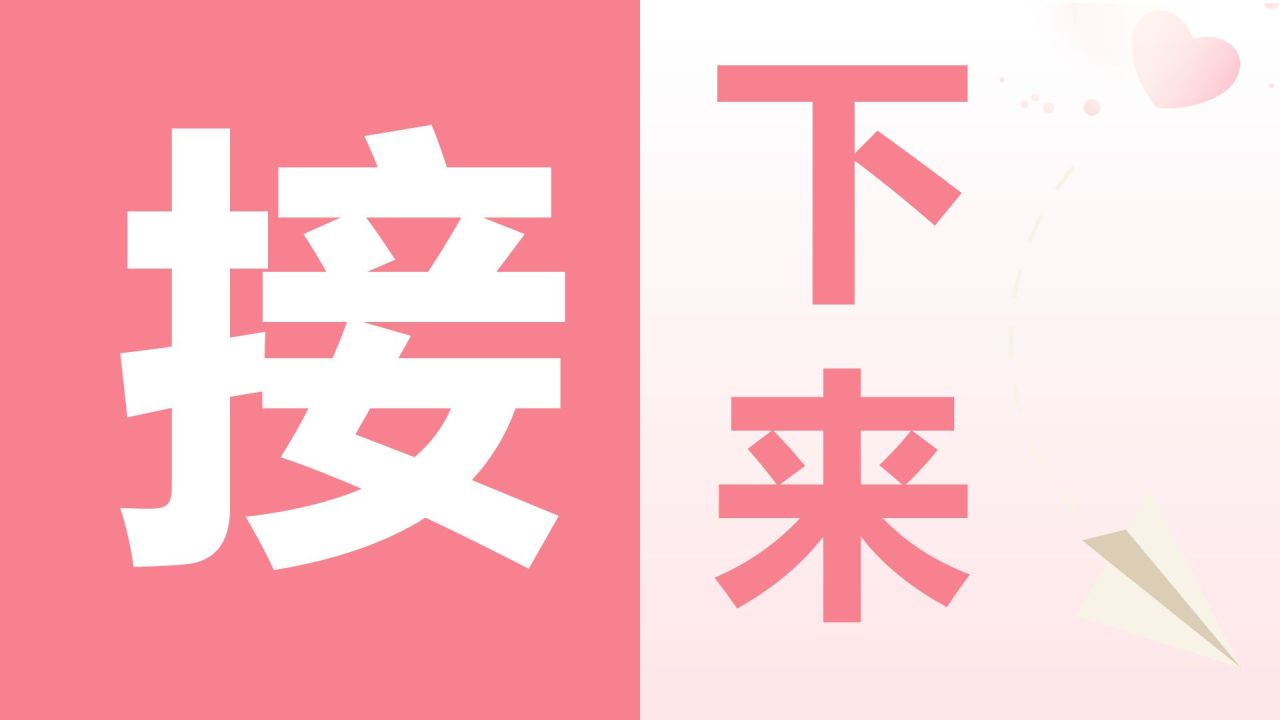 粉色3D风520告白快闪PPT模板