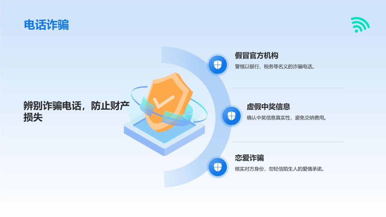 蓝色3D风世界电信日防范电信诈骗知识普及PPT模板