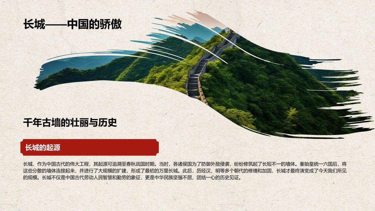 红色复古风北京——城市旅游宣传介绍PPT模板