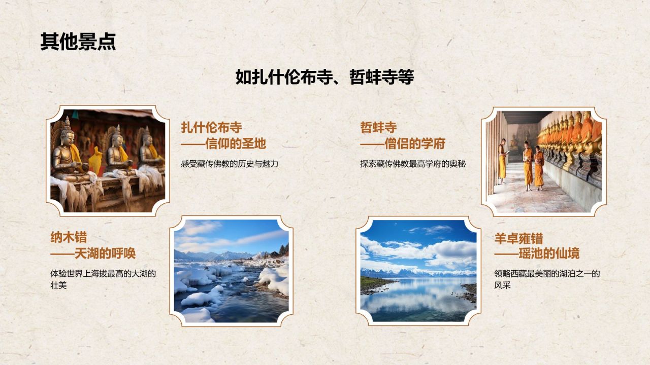 橙色复古风拉萨——城市旅游宣传介绍PPT模板