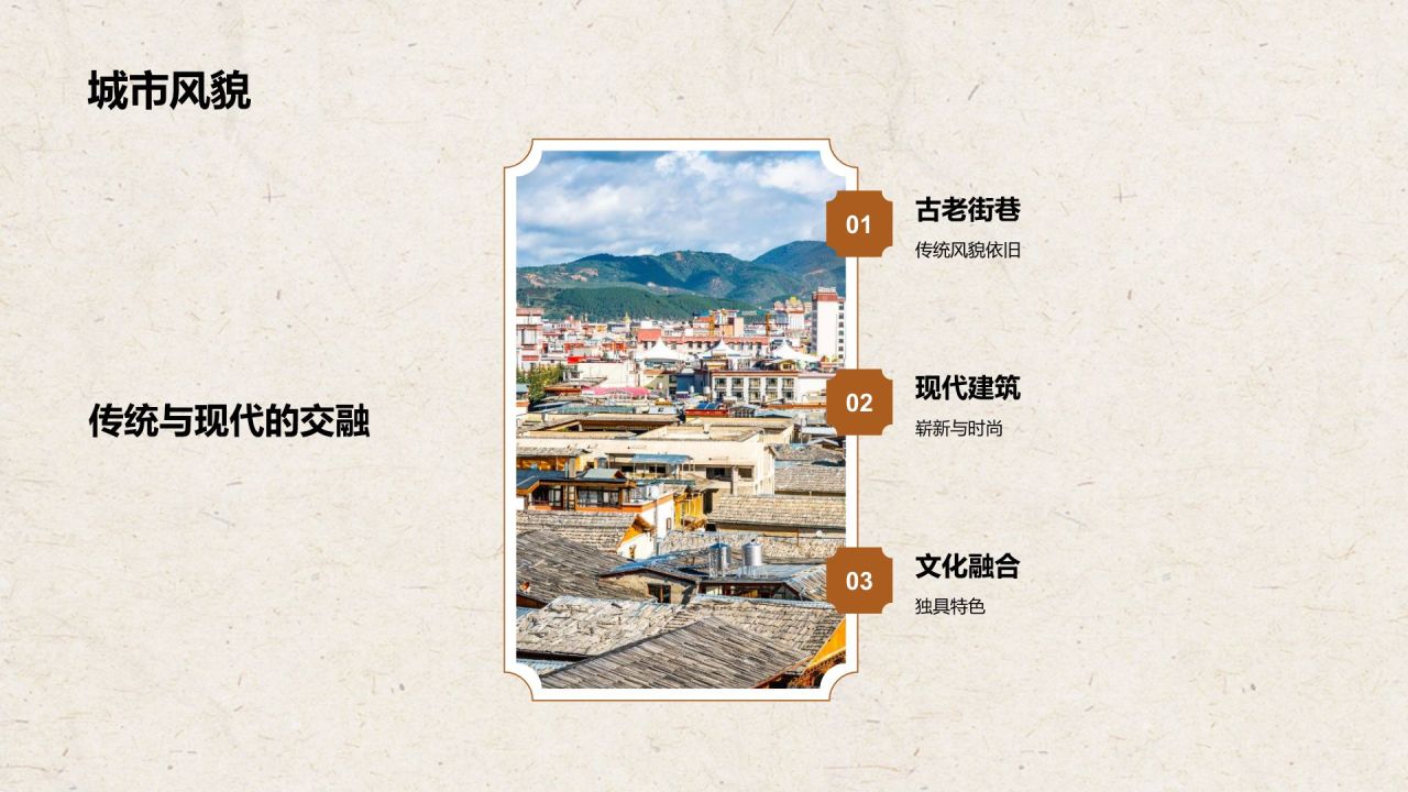 橙色复古风拉萨——城市旅游宣传介绍PPT模板