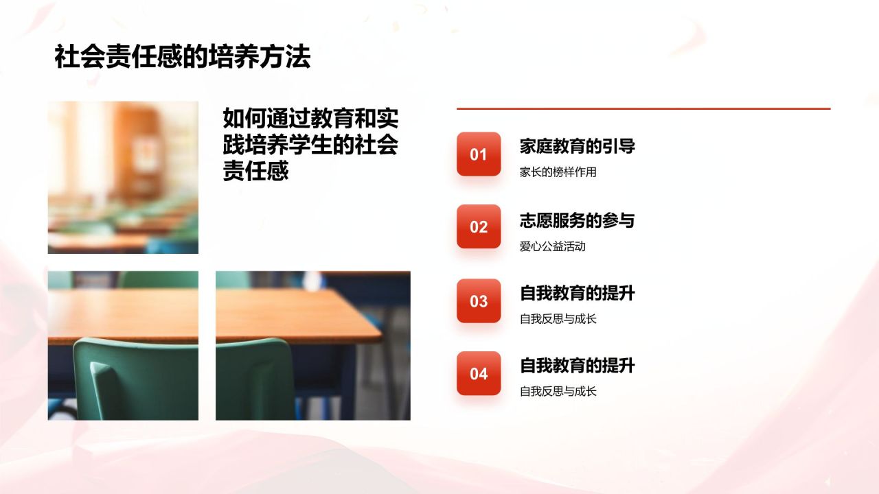 红色党政风社会主义核心价值观思想教育主题班会PPT模板