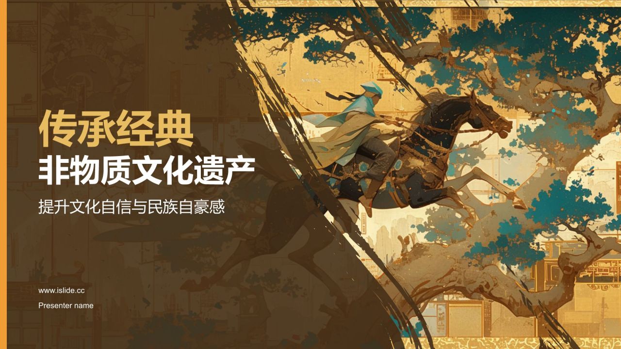 黄色国潮风传承经典非遗PPT模板