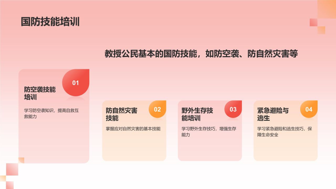 红色党政风国防知识科普PPT模板