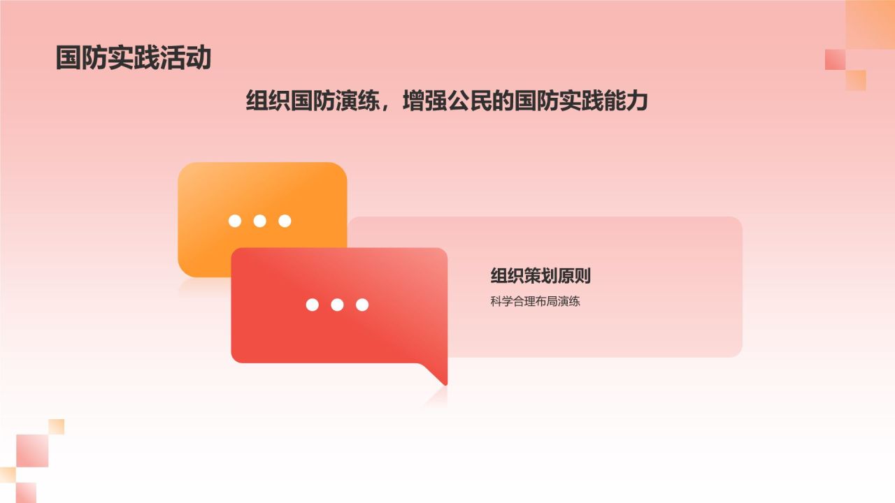 红色党政风国防知识科普PPT模板